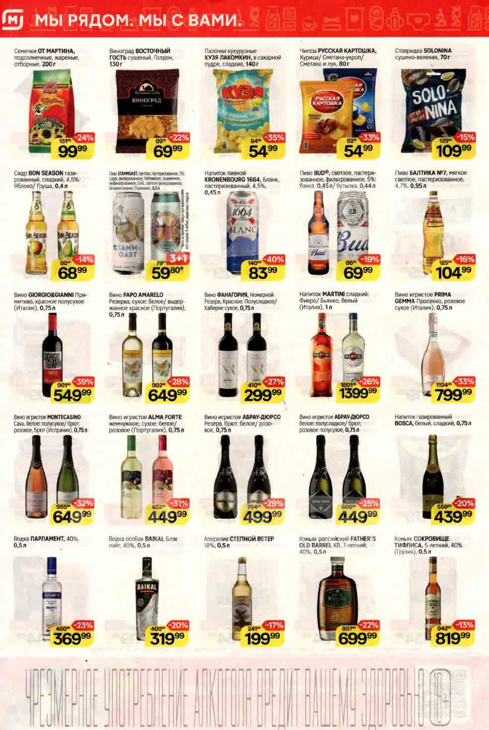 снеки и алкоголь